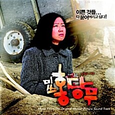 영화 미쓰 홍당무 - O.S.T.