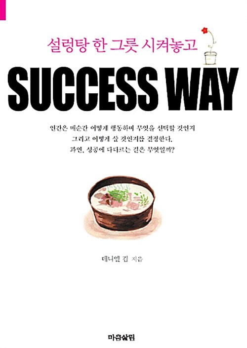 Success Way