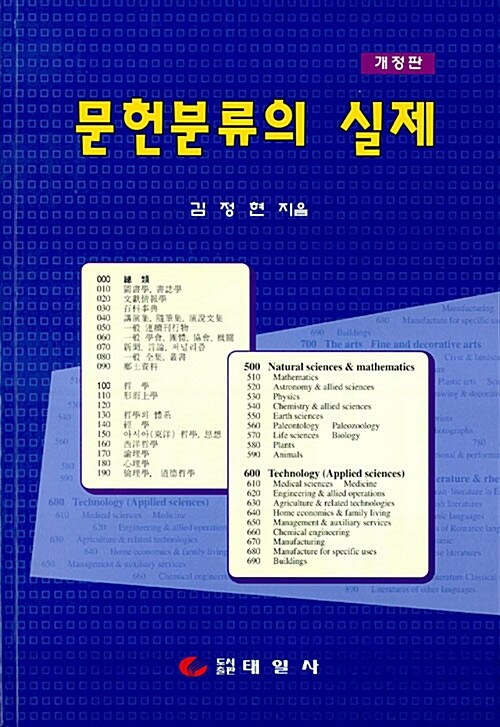 문헌분류의 실제