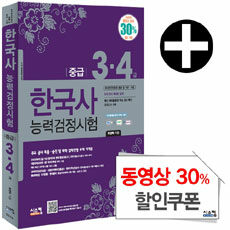 한국사 능력검정시험 중급 3.4급