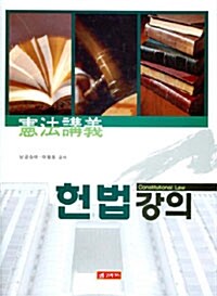 헌법강의