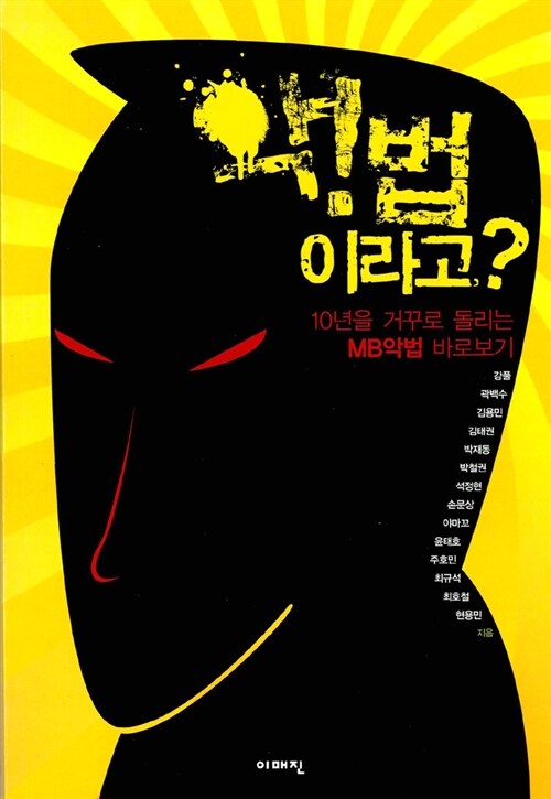 악! 법이라고?