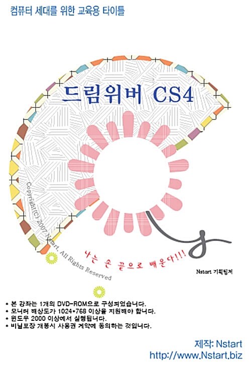[DVD] 드림위버 CS4 - DVD 1장