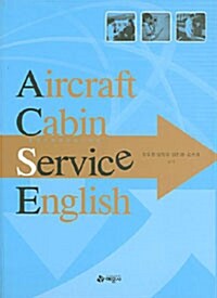 Aricraft Cabin Service English 항공기 객실 서비스 영어