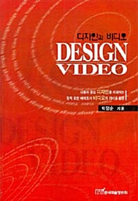 디자인과 비디오