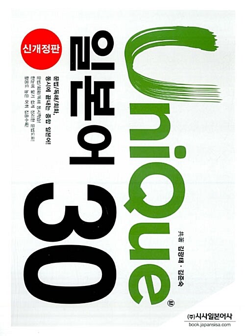 Unique 일본어 30