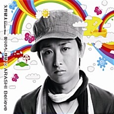 Arashi - 矢野健太 Starring Satoshi Ohno/ 曇りのち、快晴 l 嵐/Believe [초회한정판2 (CD+DVD)]