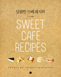 달콤한 카페 레시피= Sweet cafe recipes