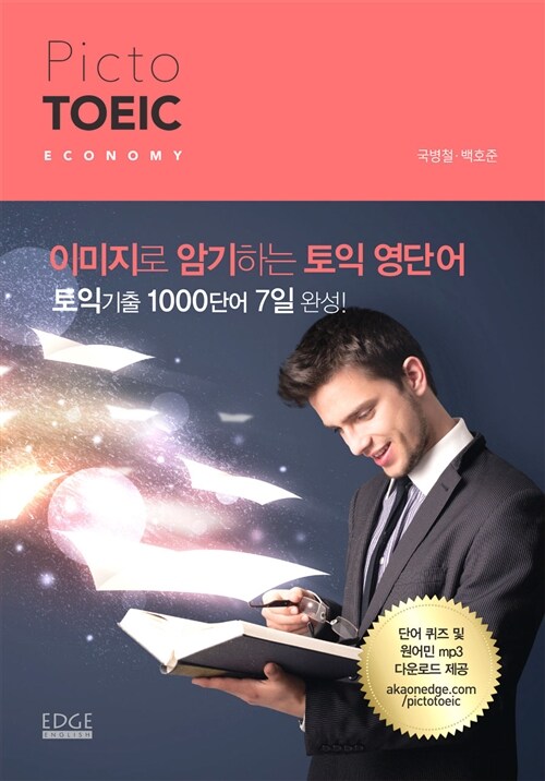 Picto TOEIC 픽토 토익 : Economy