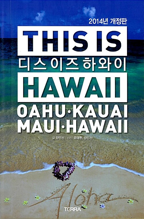 [중고] 디스 이즈 하와이 This is Hawaii (대형지도 증정)