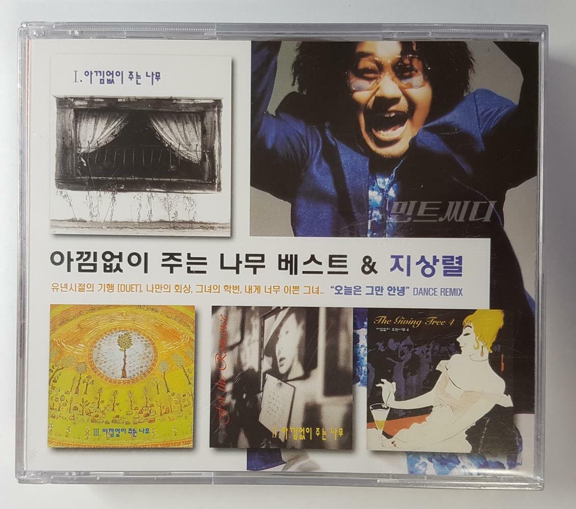 [중고] 아낌없이 주는 나무 베스트 & 지상렬 - Best (2CD)