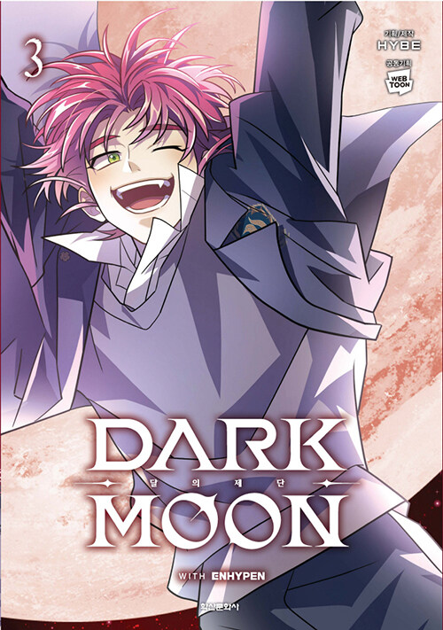 달의 제단 Dark Moon 3