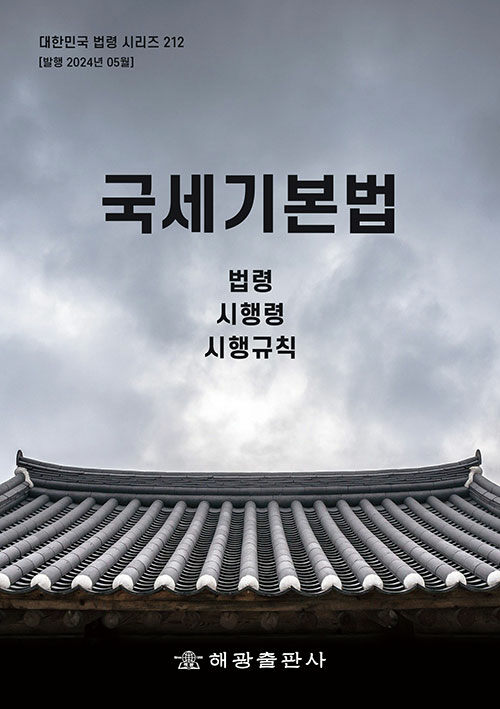 국세기본법