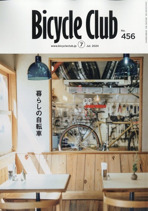 BiCYCLE CLUB 2024年 7月號