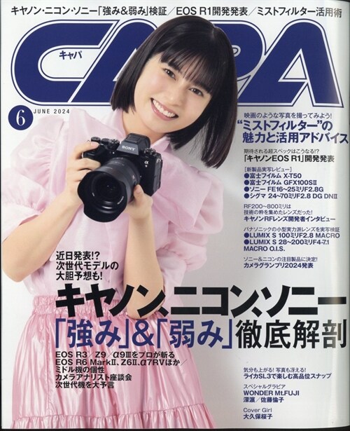 CAPA 2024年 6月號