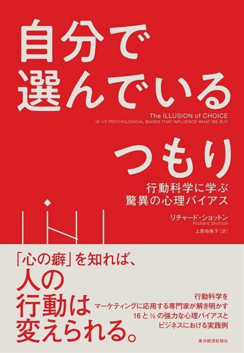 自分で選んでいるつもり