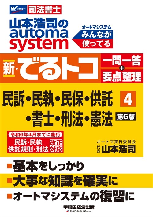 山本浩司のautoma system新·でるトコ一問一答+要點整理 (4)