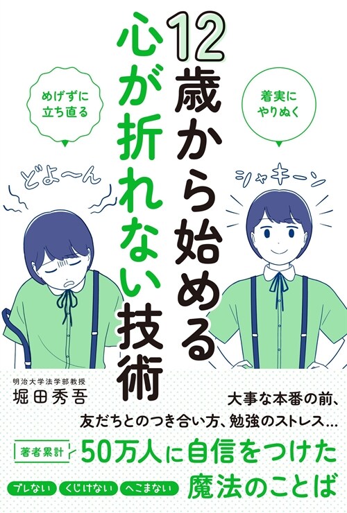 12歲から始める心が折れない技術