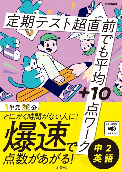 定期テスト超直前でも平均+10點ワ-ク中2英語