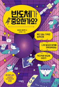 반도체가 그렇게 중요한가요? 커버