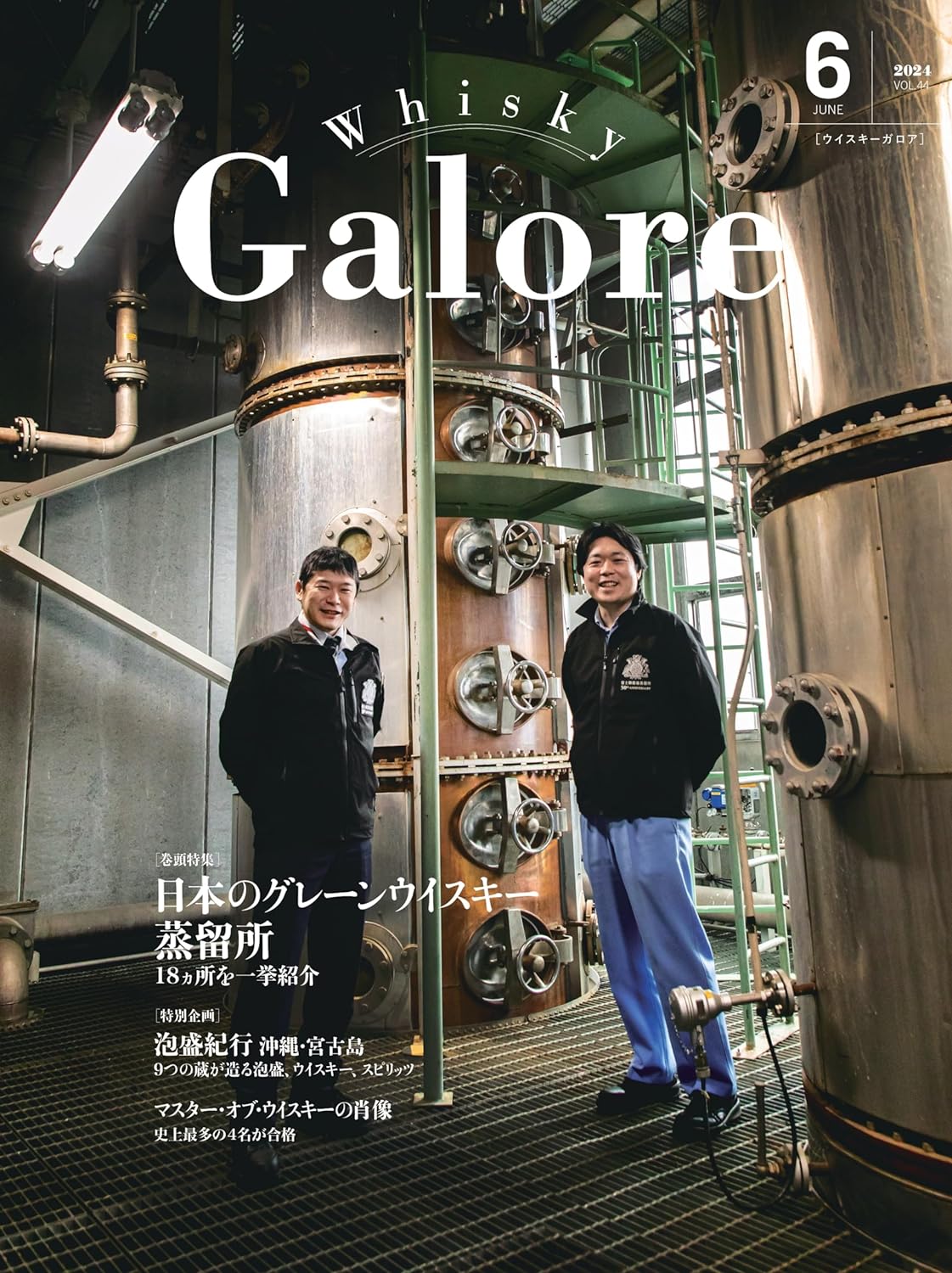 Whisky Galore 2024年 6月號