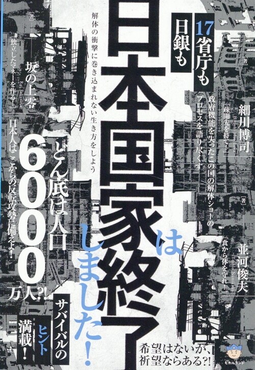 日本國家は終了しました!