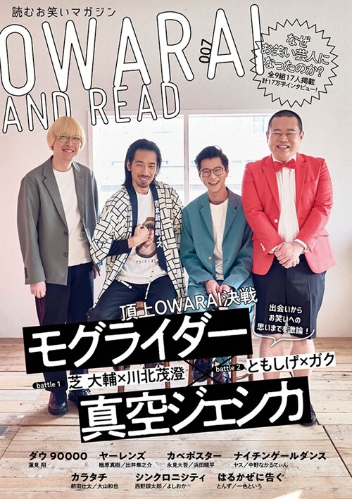 OWARAI AND READ (7)