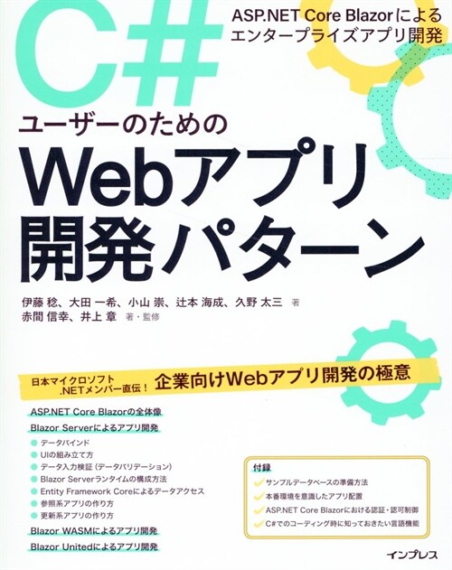 C#ユ-ザ-のためのWebアプリ開發パタ-ン