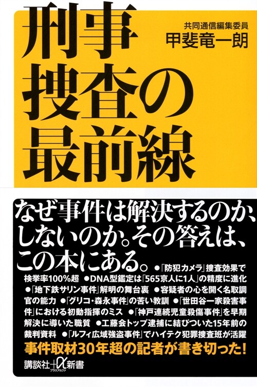 刑事搜査の最前線