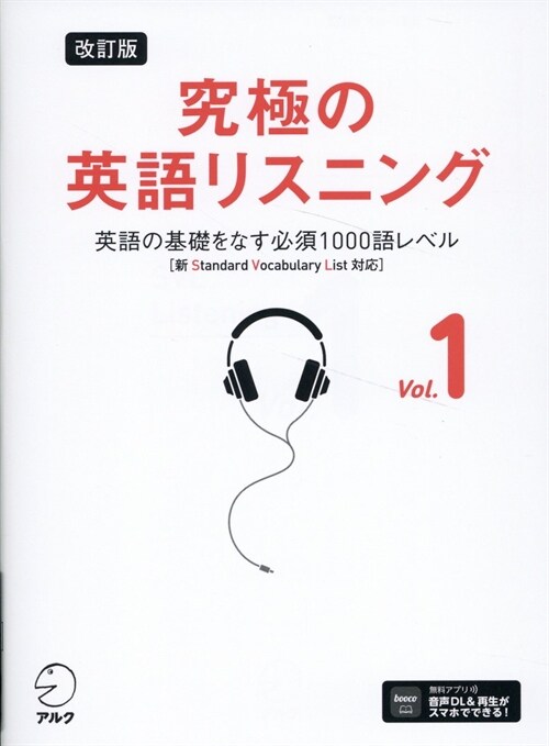 究極の英語リスニング (1)