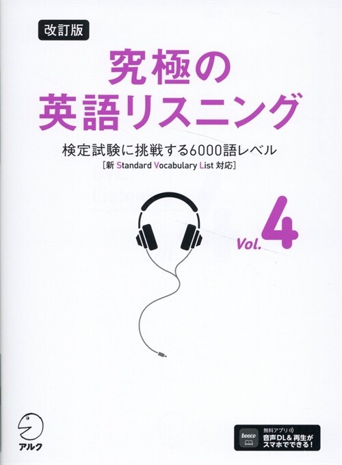 究極の英語リスニング (4)