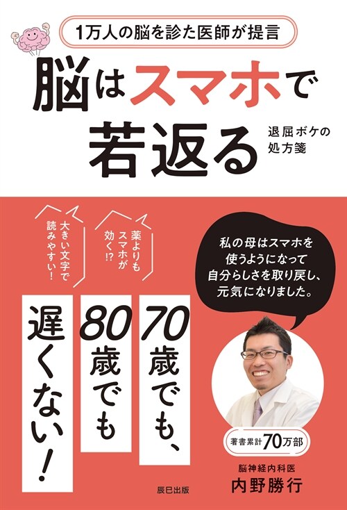 退屈ボケの處方箋 腦はスマホで若返る