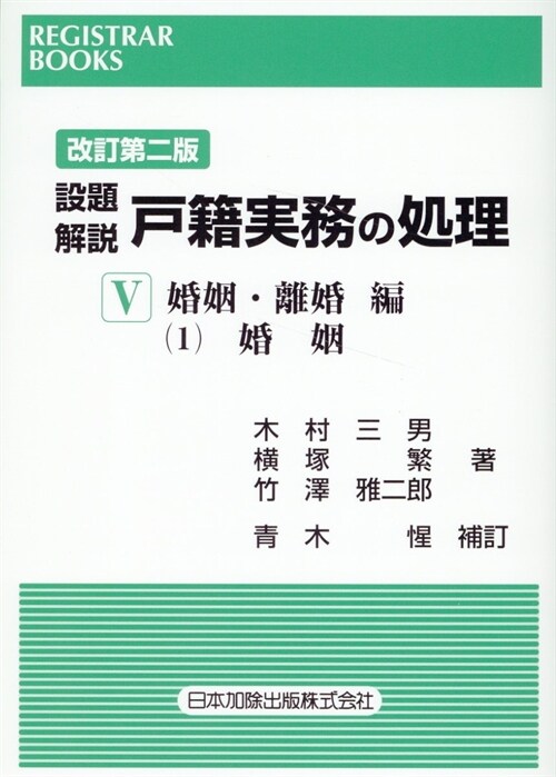 設題解說戶籍實務の處理 (5)