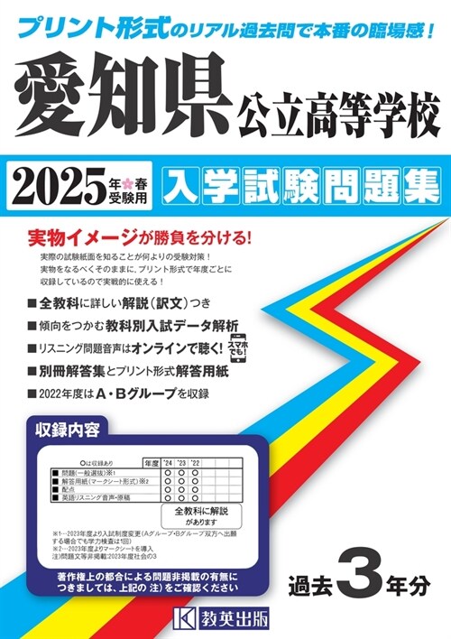 愛知縣公立高等學校入學試驗問題集 (2025)