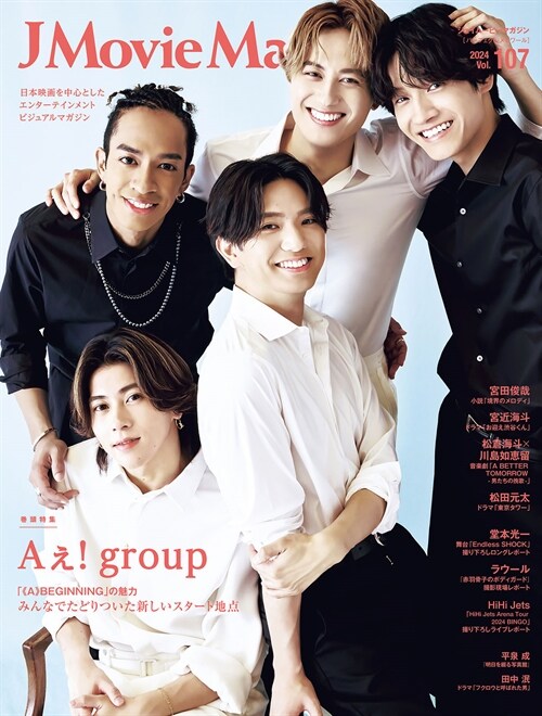 J Movie Magazine Vol.107【表紙:Aぇ! group】 (パ-フェクト·メモワ-ル)