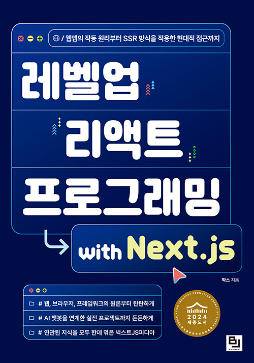 레벨업 리액트 프로그래밍 with Next.js