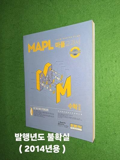 [중고] MAPL 마플 교과서 수학 2 (2017년용)