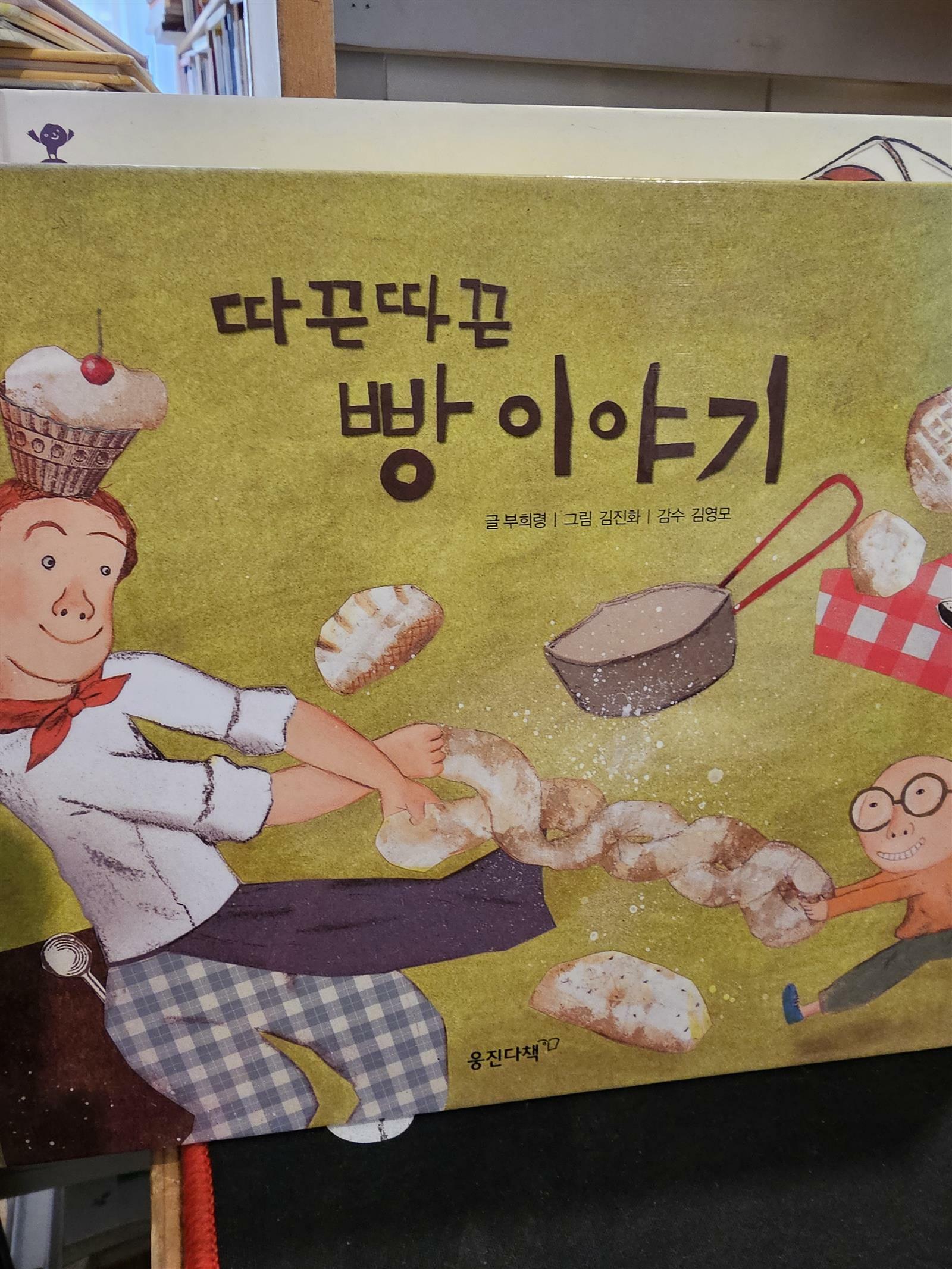 알라딘: [중고] 첫지식 그림책 콩알 따끈따끈 빵이야기 [중고] 첫지식 그림책 콩알  따끈따끈 빵이야기