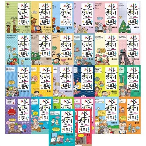 [을파소] 생각이 크는 인문학 1-26 전26권 세트