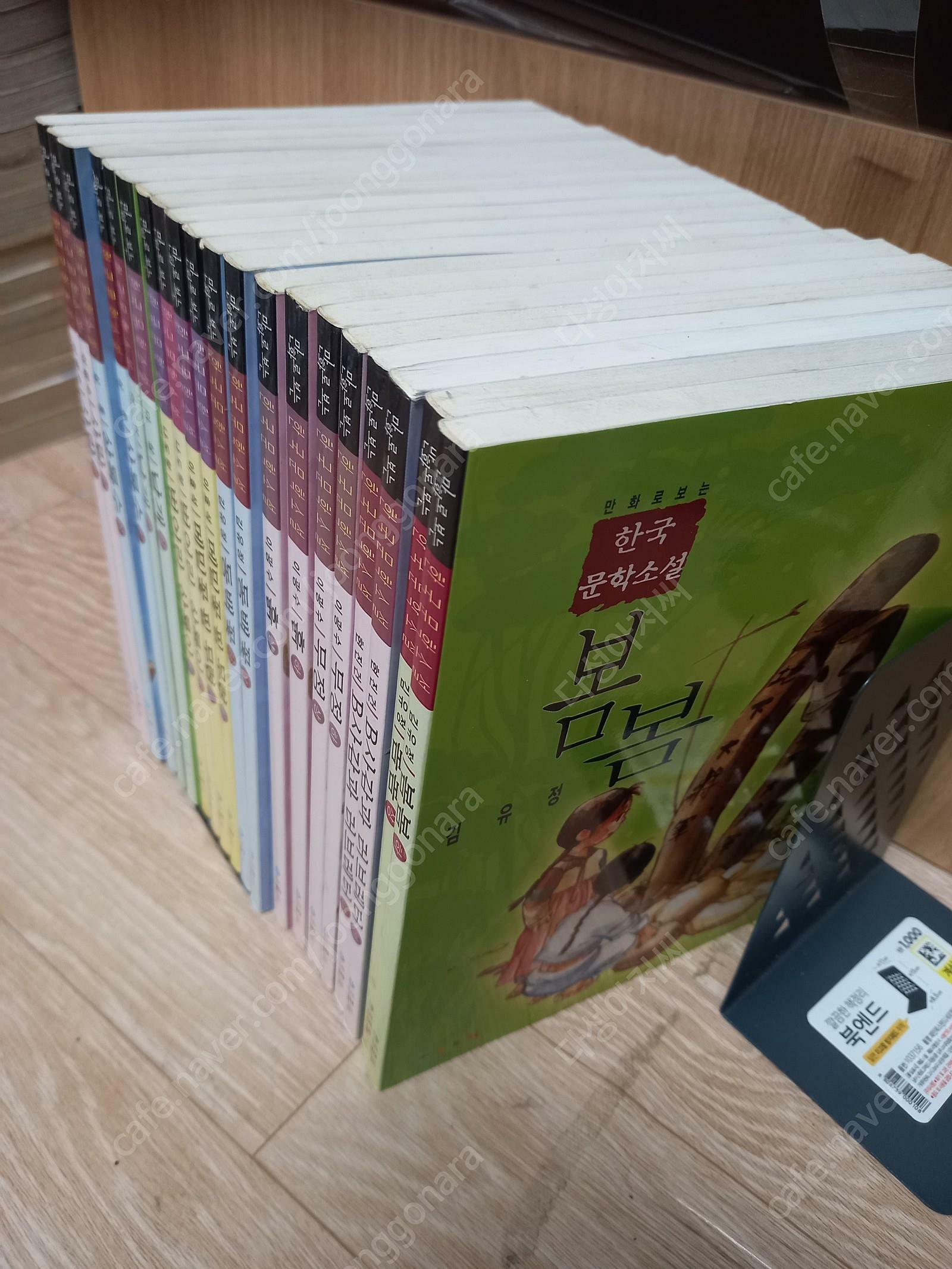 [중고] 만화로 보는 한국문학소설 20권 세트/샘 출판,희귀/ 배송비 포함 팝니다