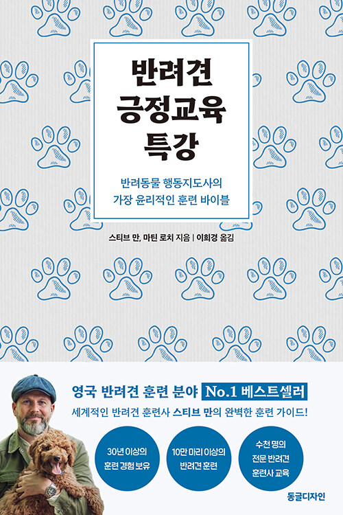 반려견 긍정교육 특강