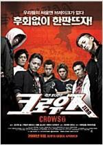 [중고] 크로우즈 제로[1disc]