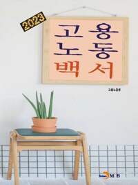2023 고용노동백서 커버