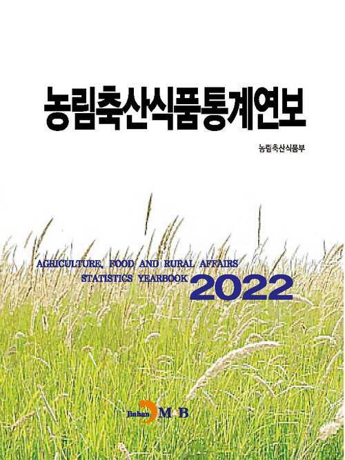 농림축산식품통계연보 2022