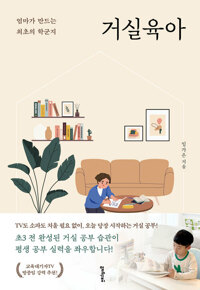 거실육아 커버
