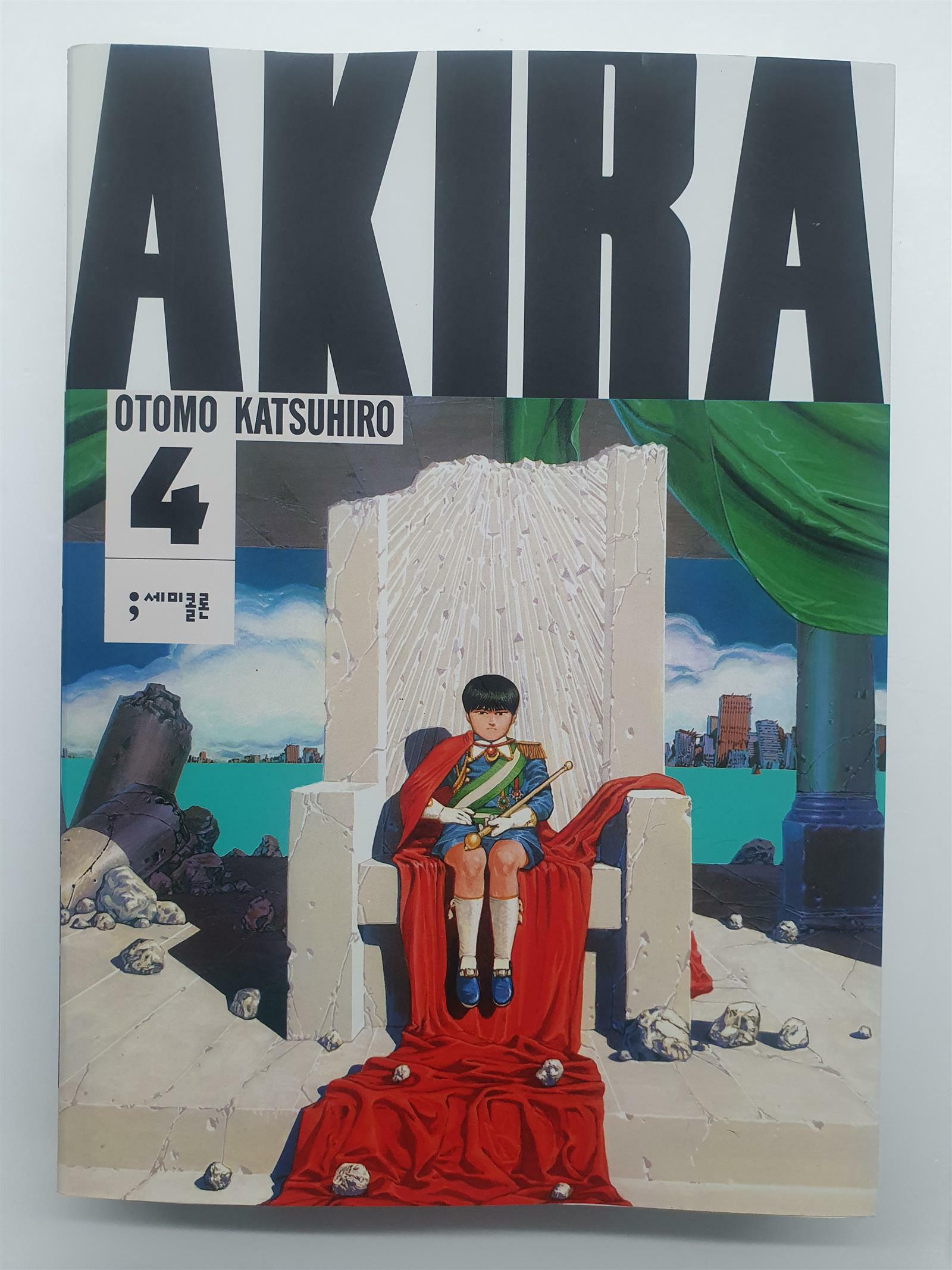 [중고] 아키라 AKIRA 4