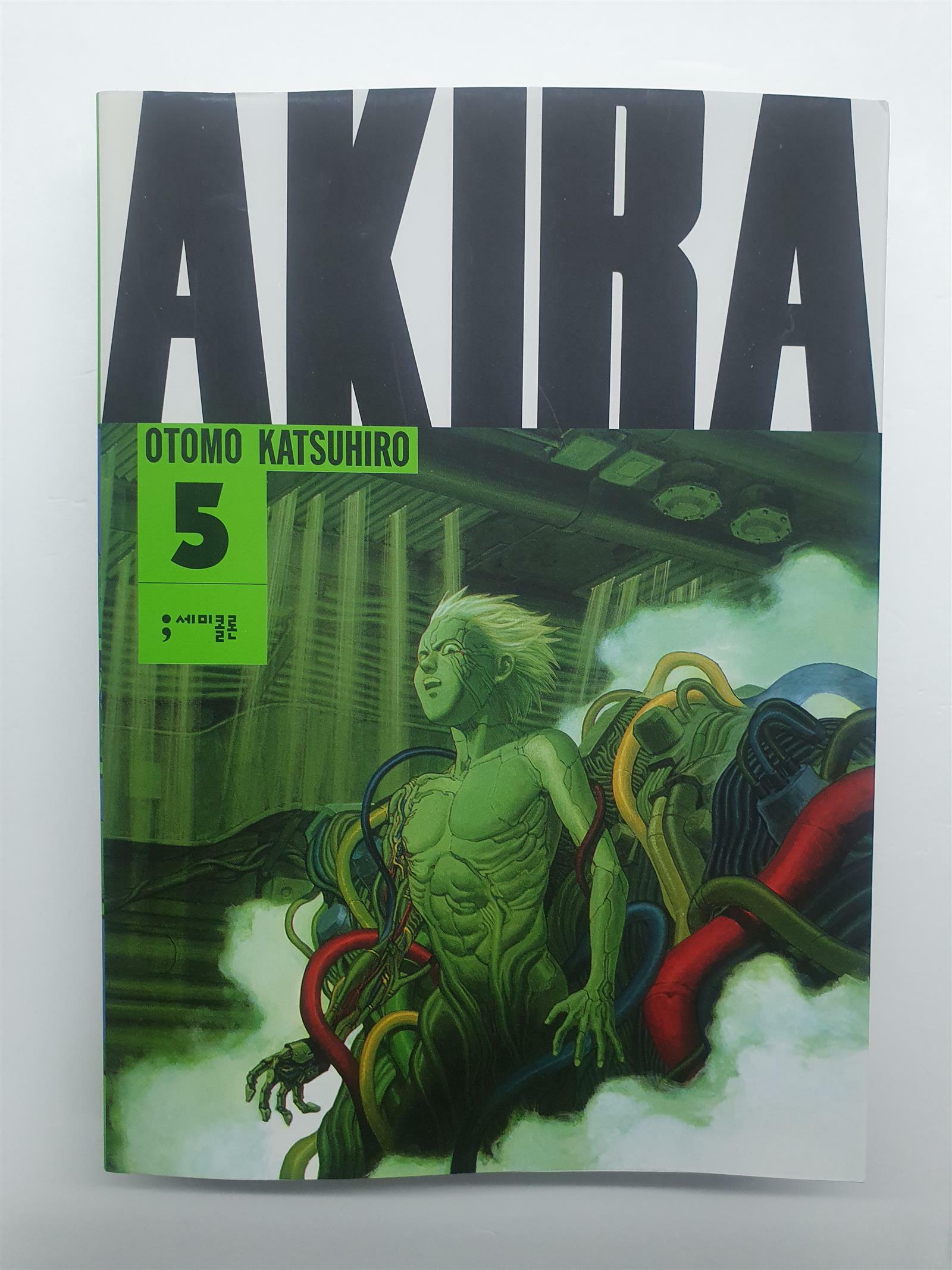 [중고] 아키라 AKIRA 5