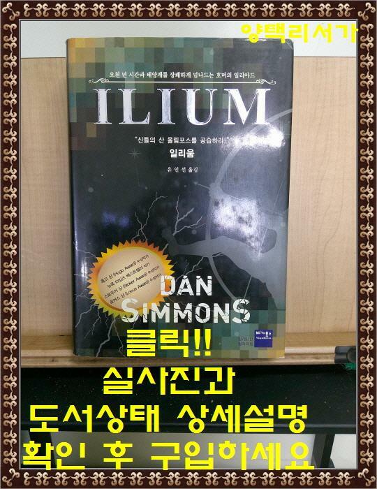 [중고] 일리움 Ilium