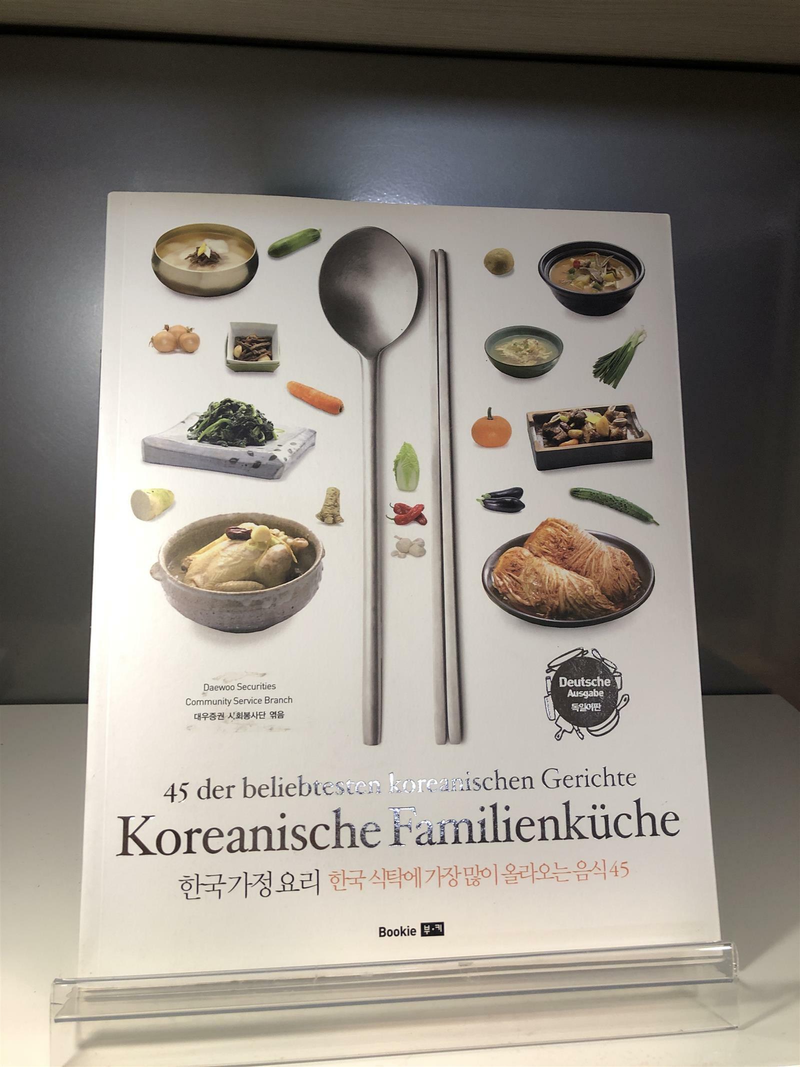 [중고] 한국 가정 요리 Korean Family Foods (독일어판, German)