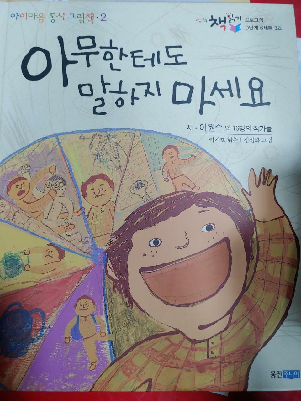 [중고] 아무한테도 말하지 마세요